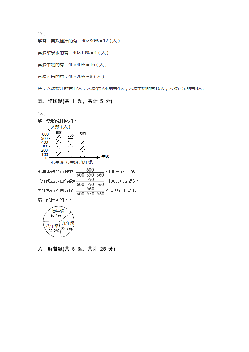 六年级上册数学第六单元 扇形统计图 测试卷-北京版(含答案).doc第7页