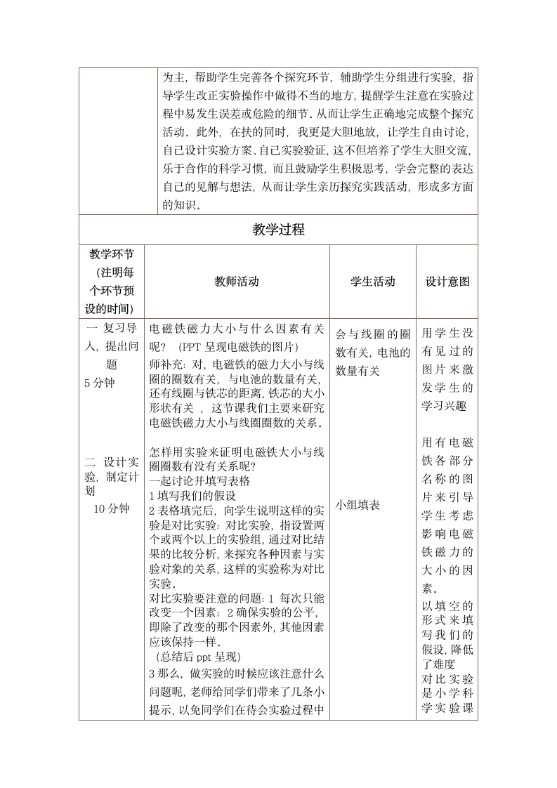 六年级上册科学教案与反思-3.3 电磁铁的磁力（一） 教科版.doc第2页