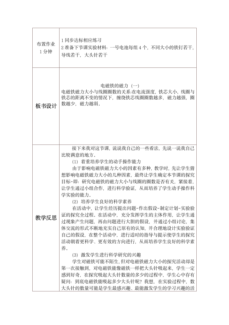 六年级上册科学教案与反思-3.3 电磁铁的磁力（一） 教科版.doc第4页