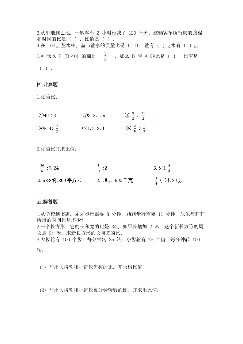 北师大版六年级上册数学第六单元 比的认识 同步练习（含答案）.doc第2页