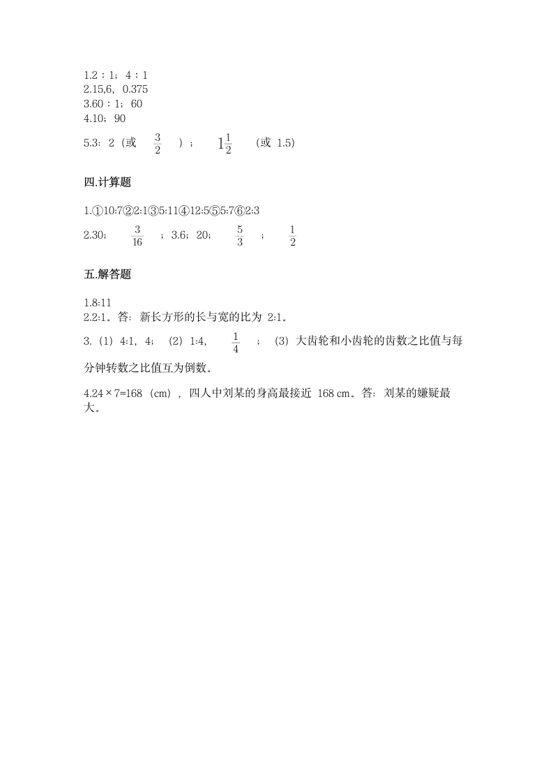 北师大版六年级上册数学第六单元 比的认识 同步练习（含答案）.doc第4页