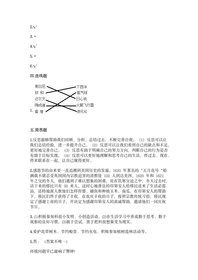 部编版六年级下册道德与法治期末测试卷 (Word版，含答案).doc第5页