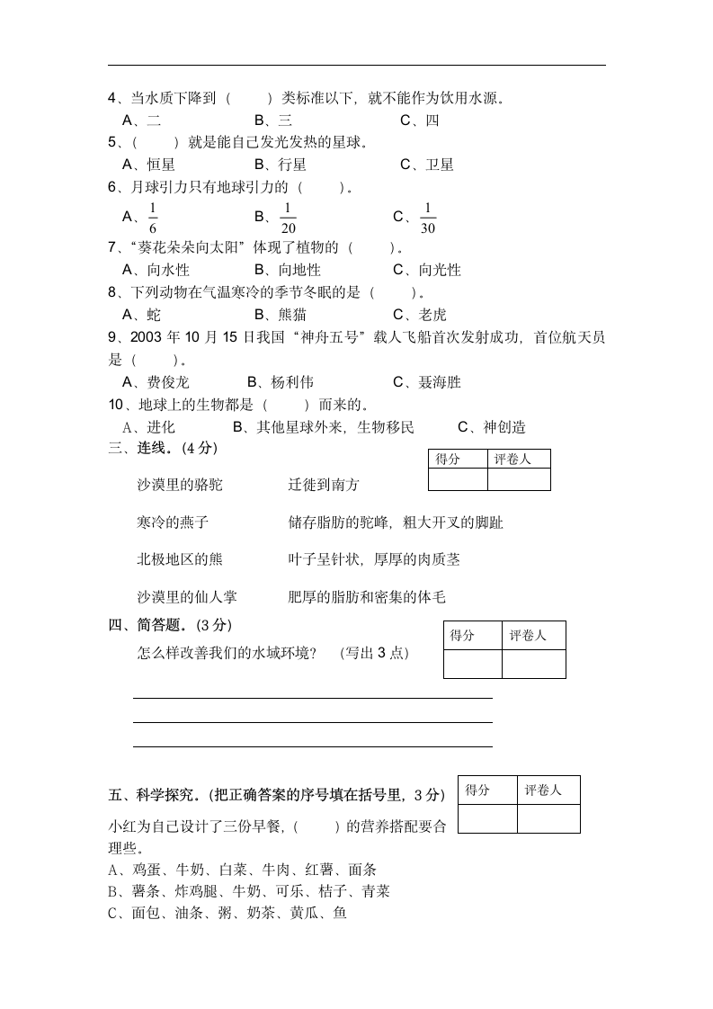 2022年上学期教学质量检测试卷 六年级科学（word版 含答案）.doc第2页