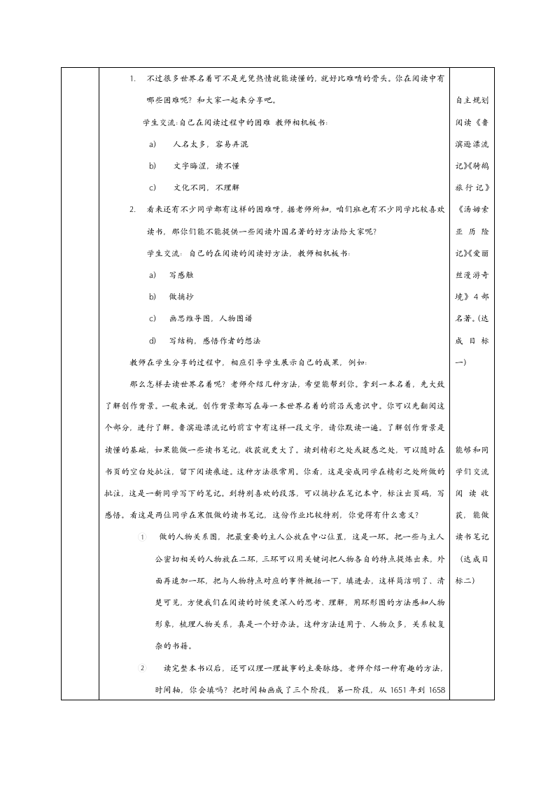 小学语文人教部编版六年级下册《六下部编语文快乐读书吧》教材教案.docx第3页