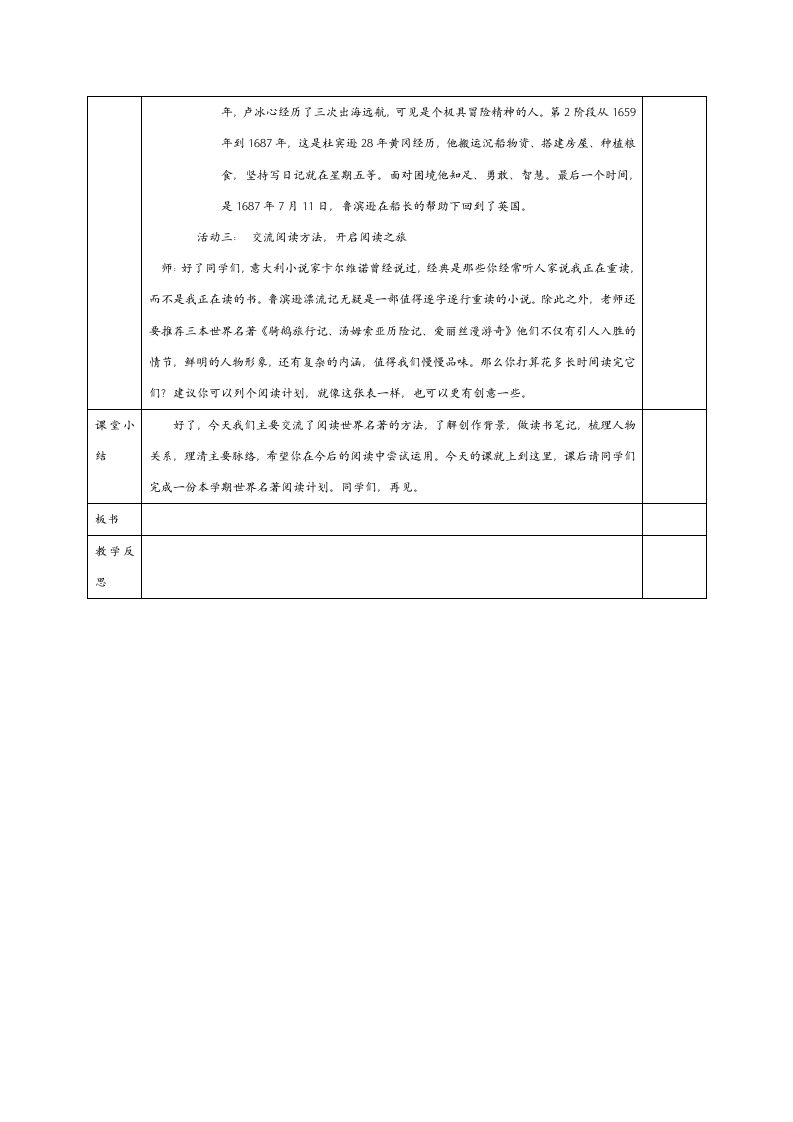 小学语文人教部编版六年级下册《六下部编语文快乐读书吧》教材教案.docx第4页