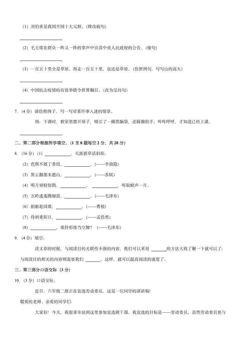 河北省秦皇岛市青龙县2020-2021学年六年级（上）期中语文试卷（含答案）.doc第2页