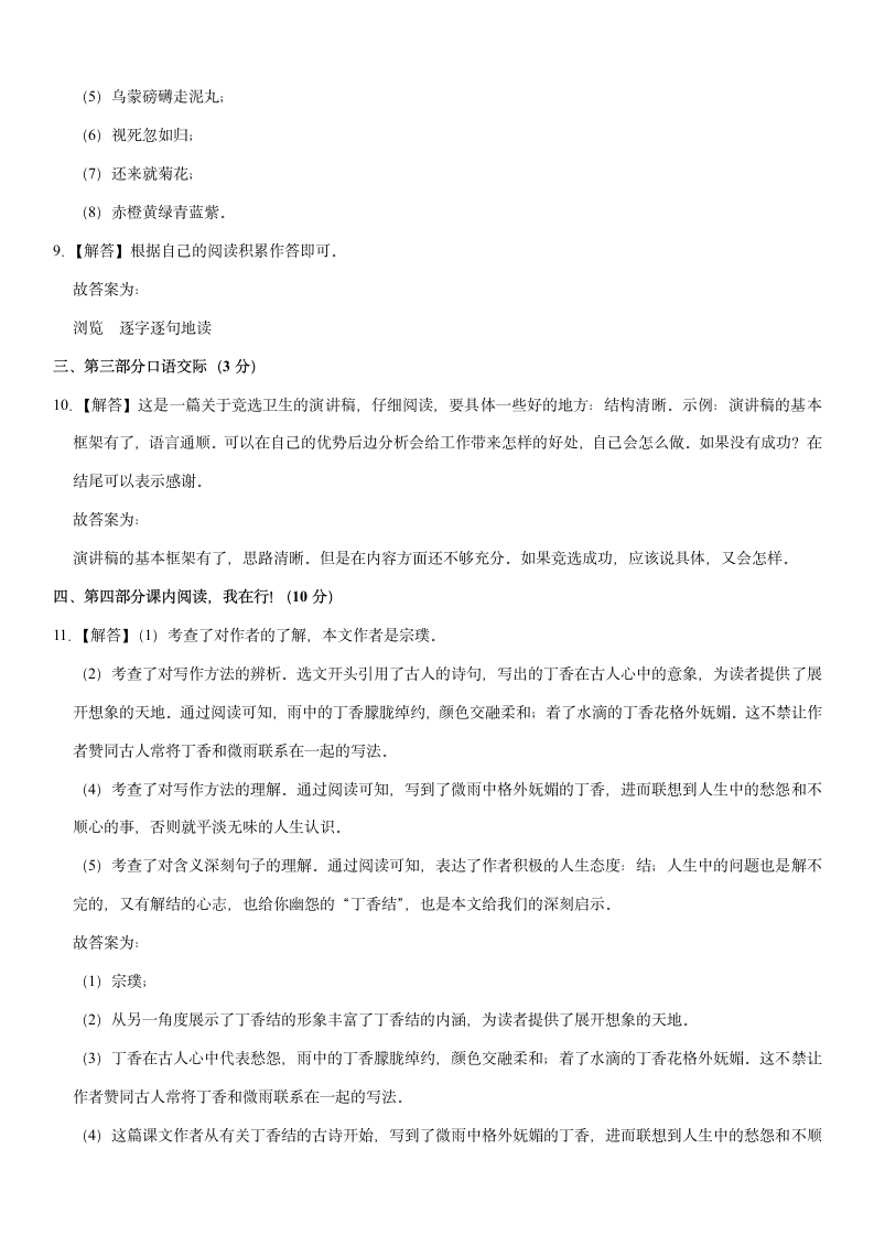 河北省秦皇岛市青龙县2020-2021学年六年级（上）期中语文试卷（含答案）.doc第8页