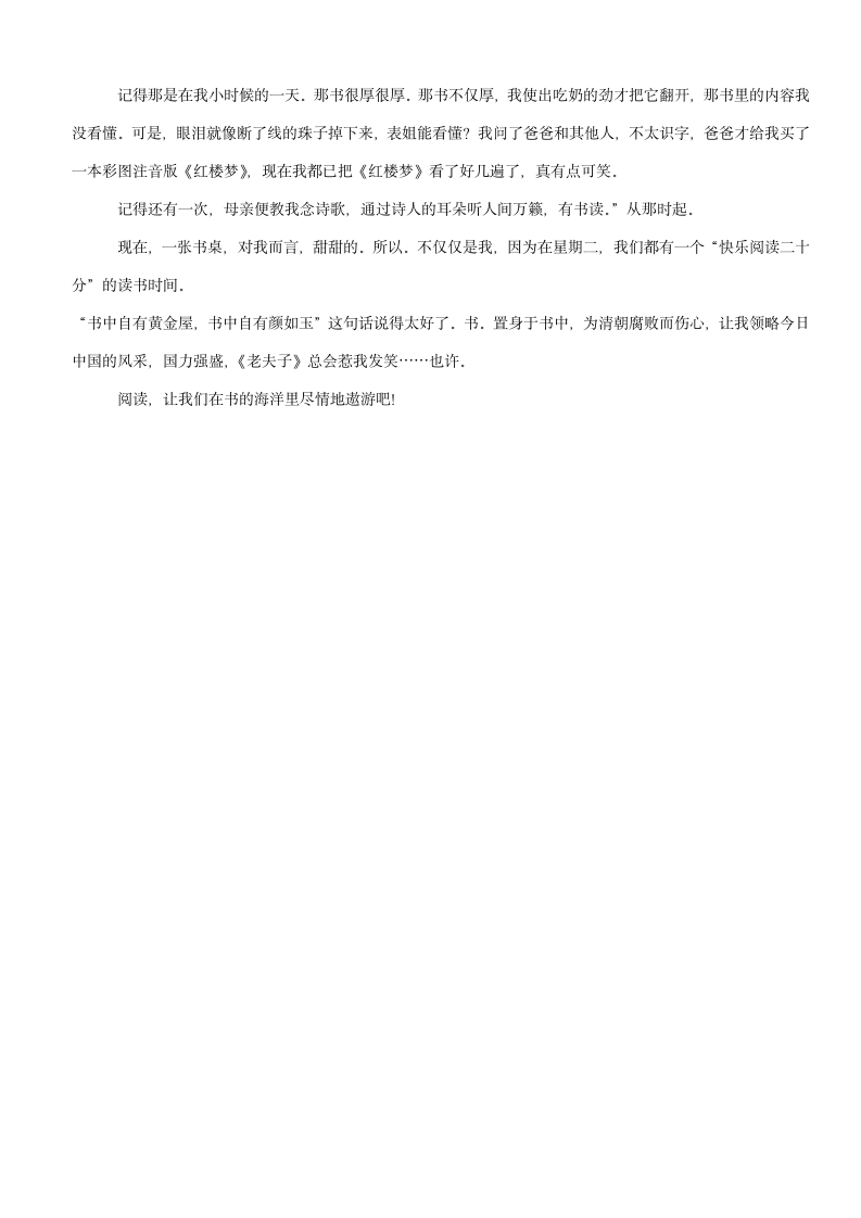 河北省秦皇岛市青龙县2020-2021学年六年级（上）期中语文试卷（含答案）.doc第10页