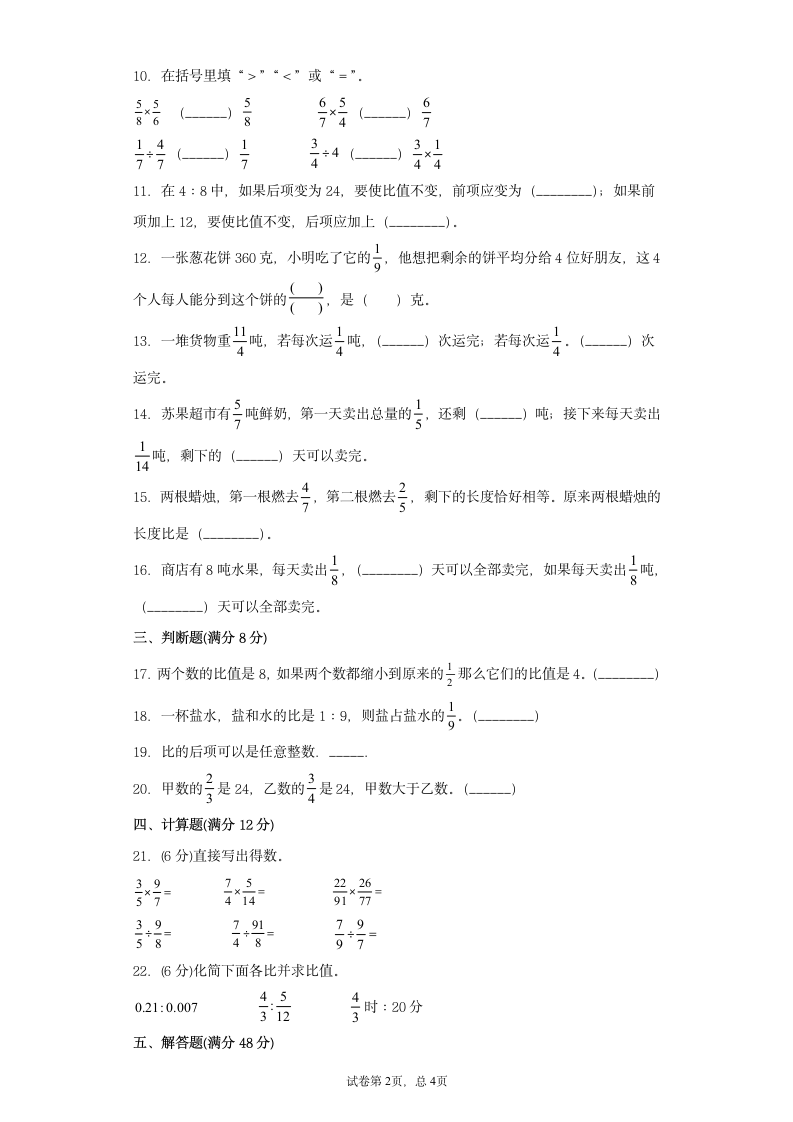 苏教版六年级上册数学第三单元分数除法常考易错题综合汇编（二）（含答案）.doc第2页