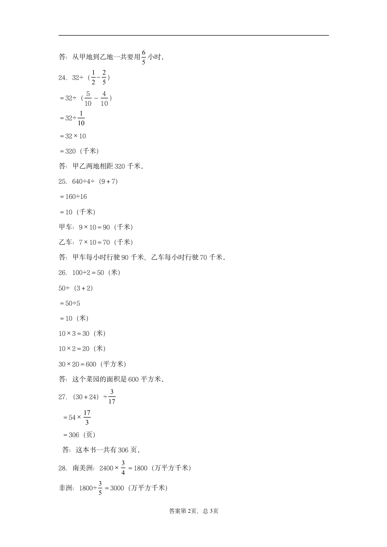 苏教版六年级上册数学第三单元分数除法常考易错题综合汇编（二）（含答案）.doc第6页