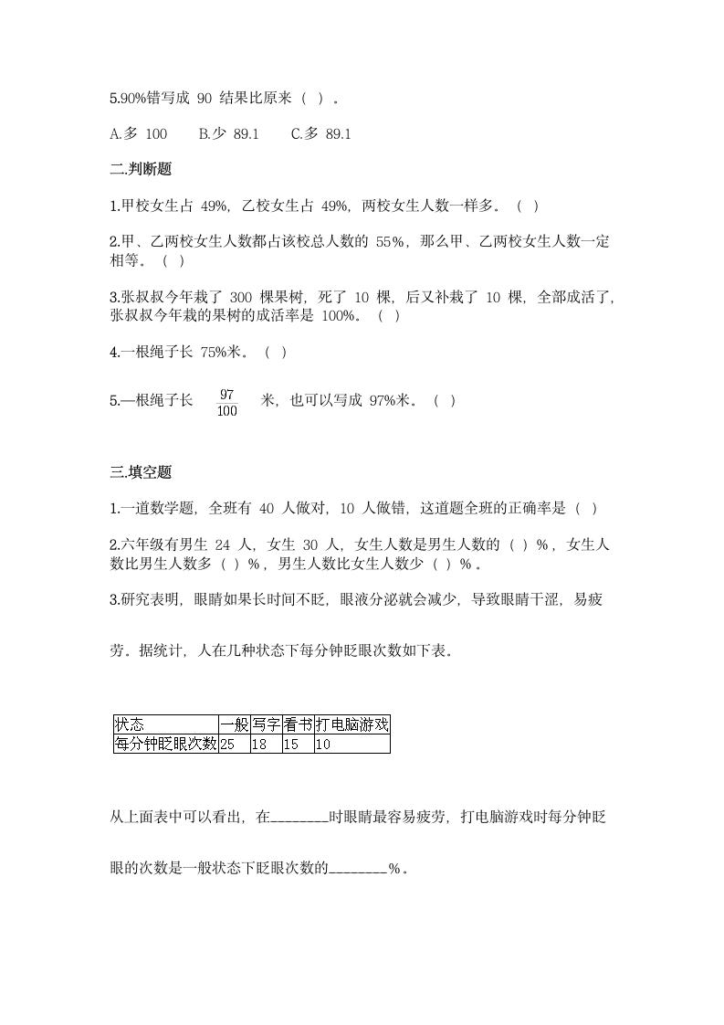 西师大版六年级下册数学第一单元 百分数 同步练习题（带答案）.doc第2页