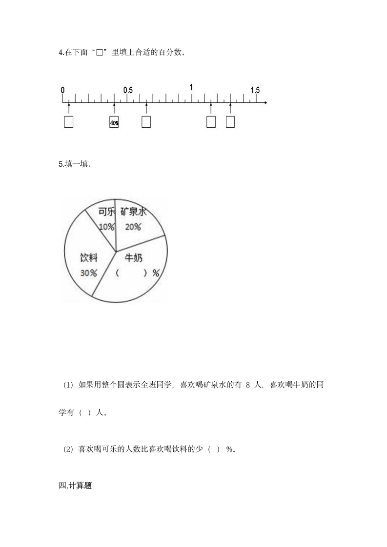 西师大版六年级下册数学第一单元 百分数 同步练习题（带答案）.doc第3页