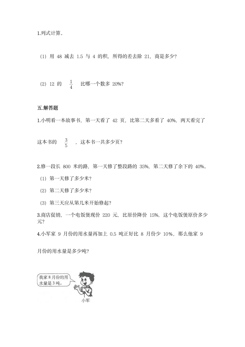 西师大版六年级下册数学第一单元 百分数 同步练习题（带答案）.doc第4页