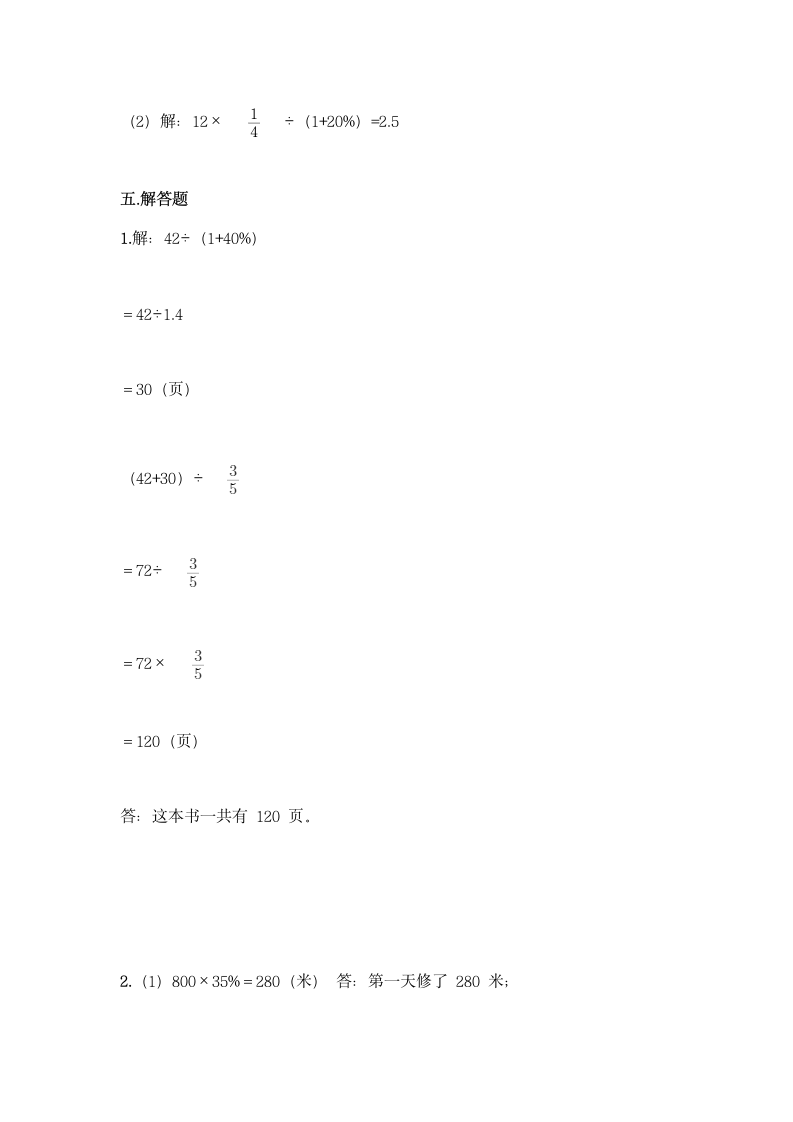 西师大版六年级下册数学第一单元 百分数 同步练习题（带答案）.doc第6页