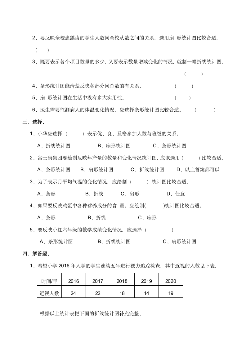 小学 六年级数学（下）《统计综合运用》练习题（含答案）西师大版.doc第2页