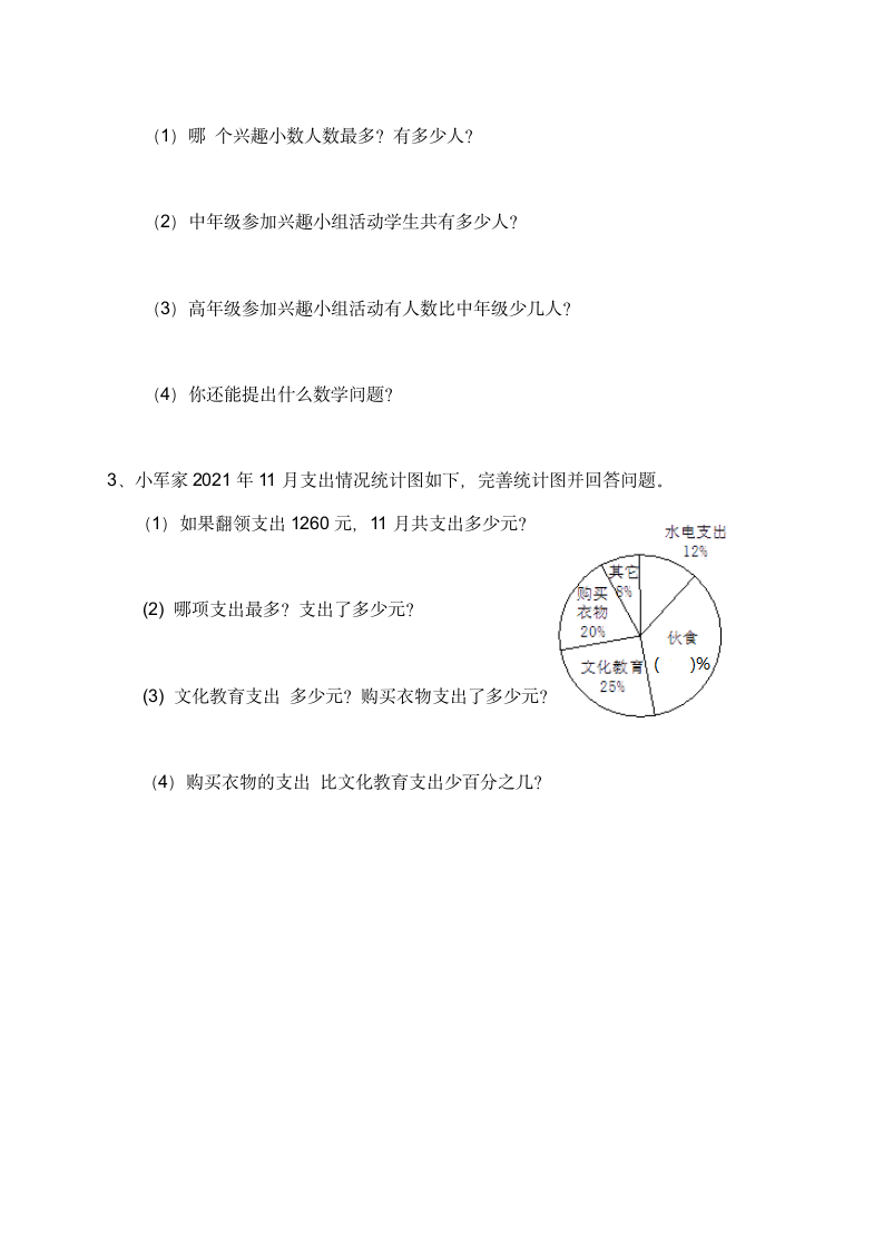 小学 六年级数学（下）《统计综合运用》练习题（含答案）西师大版.doc第4页