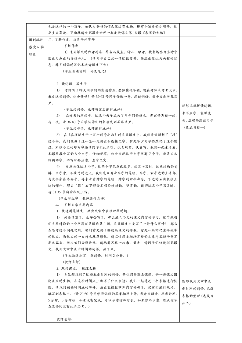 小学语文人教部编版六年级下册《表里的生物第1课时》教材教案.docx第2页