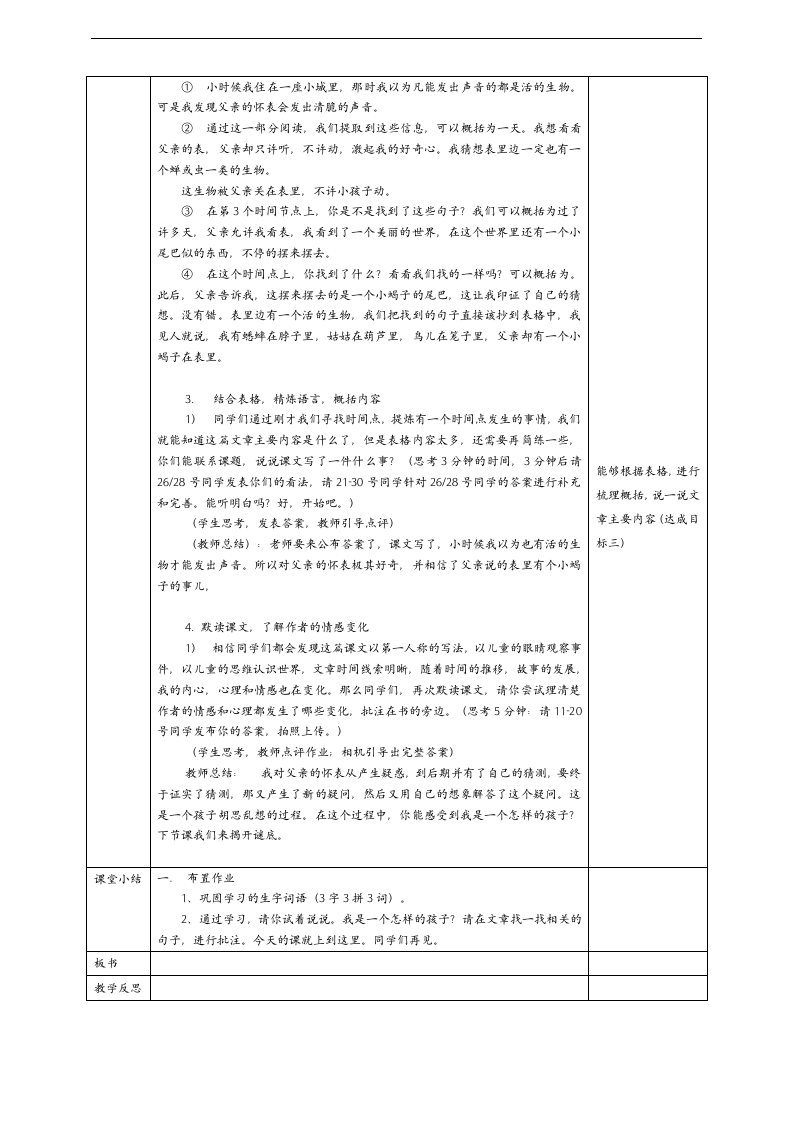 小学语文人教部编版六年级下册《表里的生物第1课时》教材教案.docx第3页