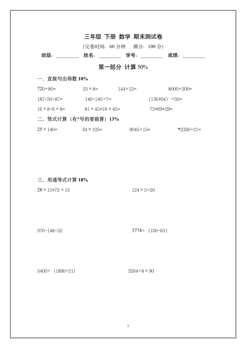 三年级下册数学期末测试卷.docx