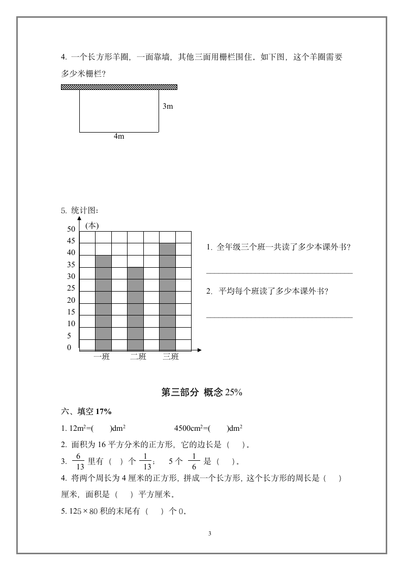 三年级下册数学期末测试卷.docx第3页