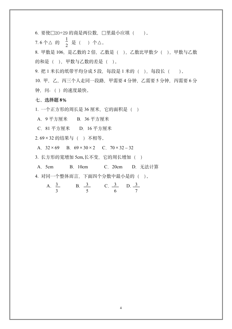 三年级下册数学期末测试卷.docx第4页