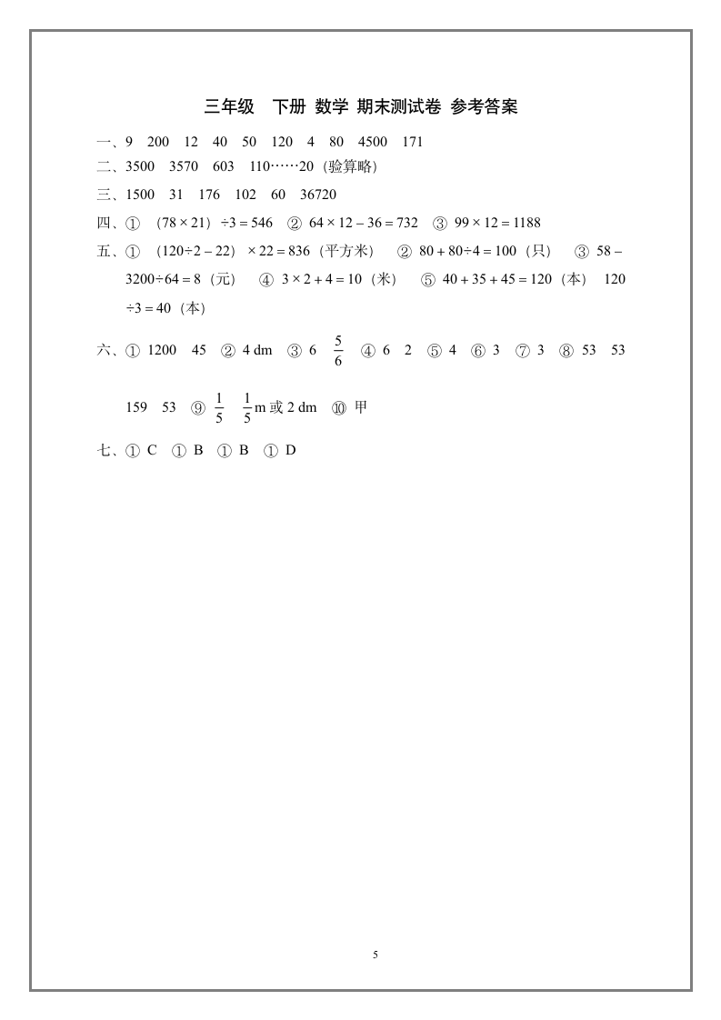 三年级下册数学期末测试卷.docx第5页