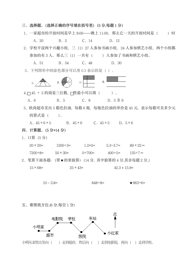 小学数学三年级下期期末测试卷.docx第2页