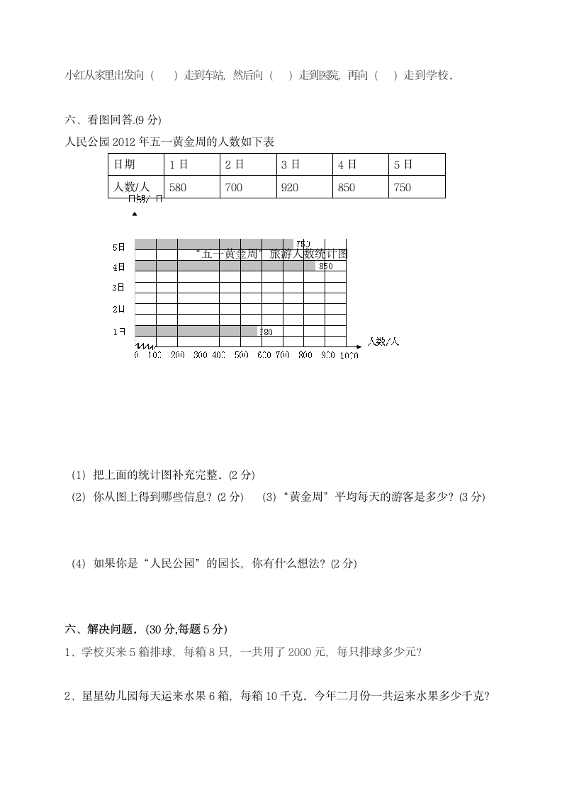 小学数学三年级下期期末测试卷.docx第3页