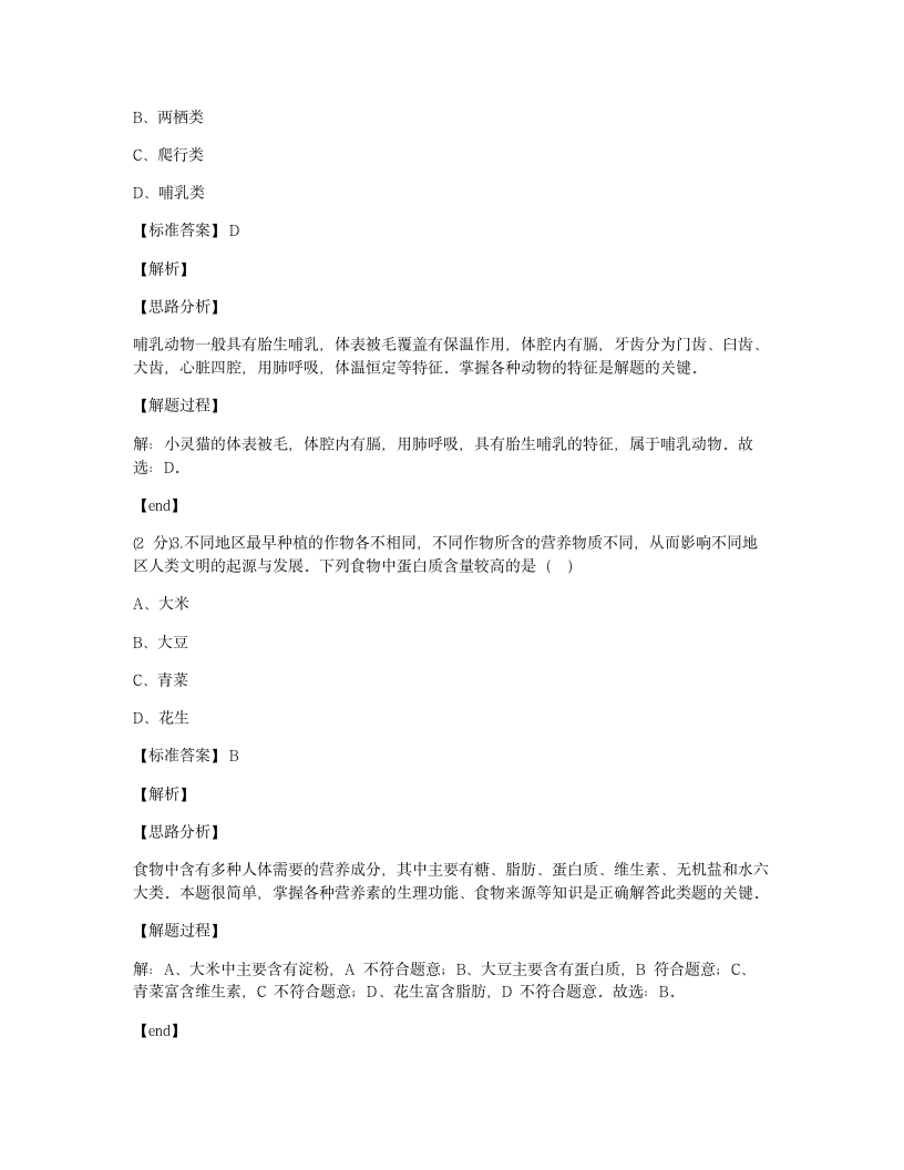 2021年浙江省金华市中考生物试卷.docx第2页