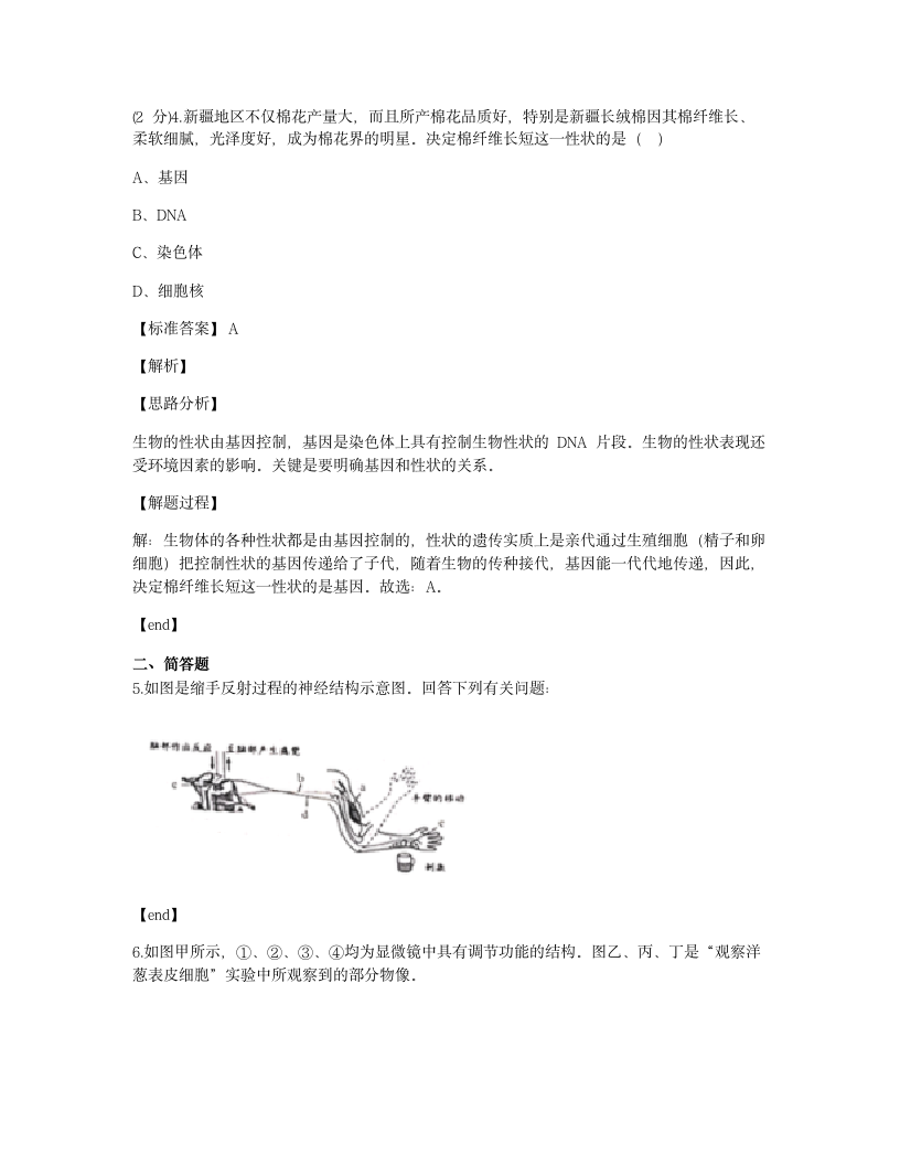 2021年浙江省金华市中考生物试卷.docx第3页