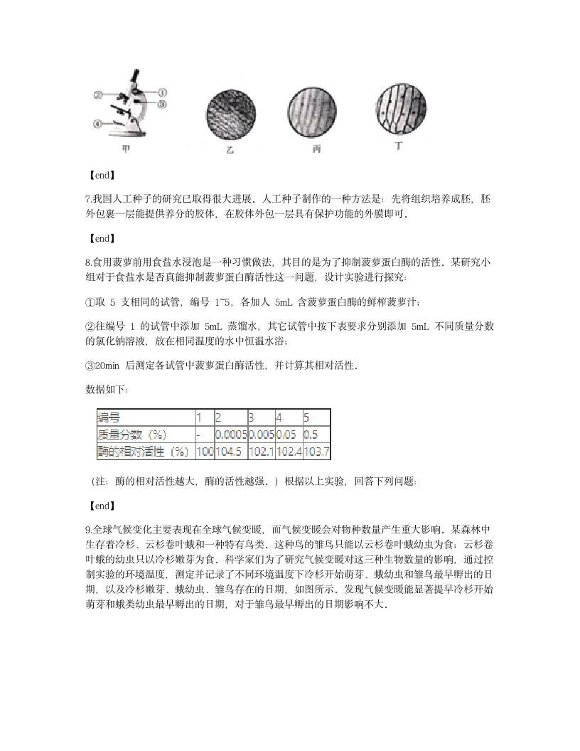 2021年浙江省金华市中考生物试卷.docx第4页