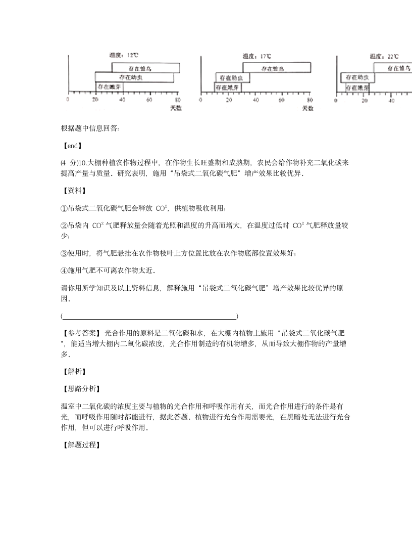 2021年浙江省金华市中考生物试卷.docx第5页