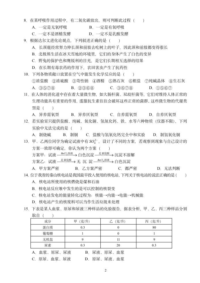 九年级上学期科学期末复习测试卷.doc第2页