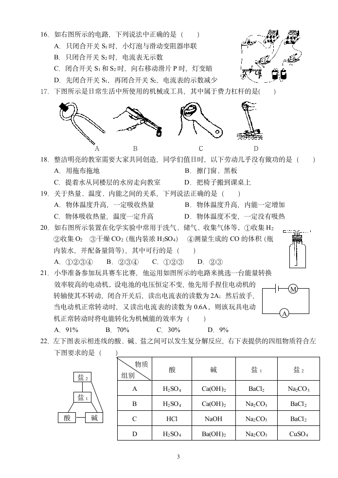 九年级上学期科学期末复习测试卷.doc第3页