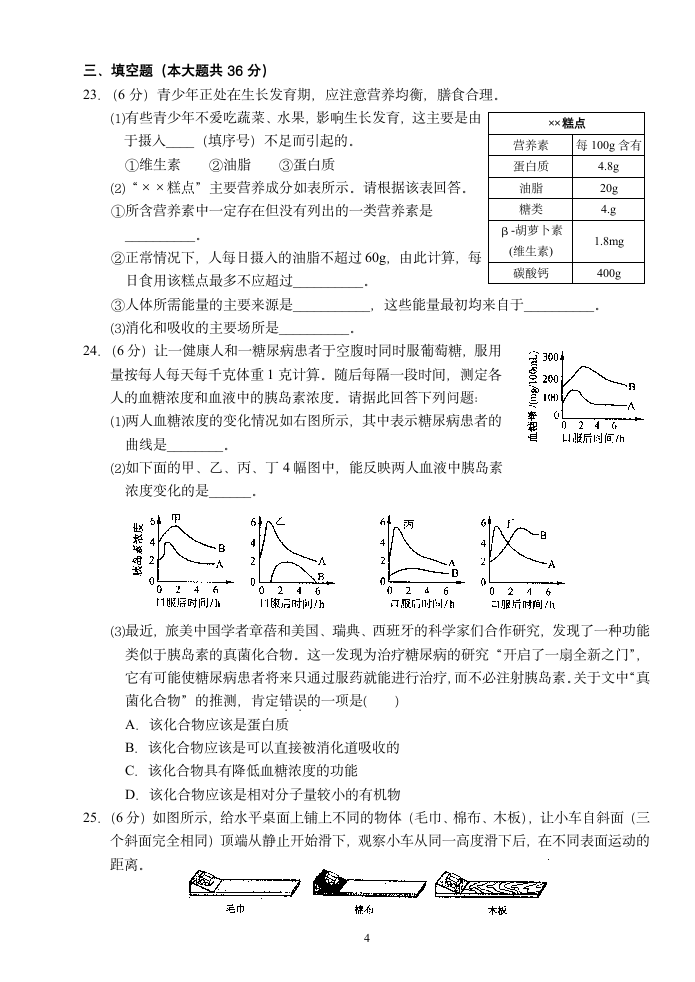 九年级上学期科学期末复习测试卷.doc第4页