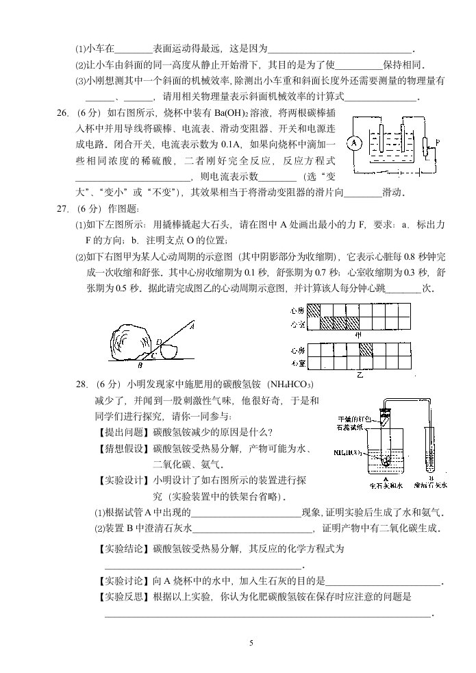 九年级上学期科学期末复习测试卷.doc第5页