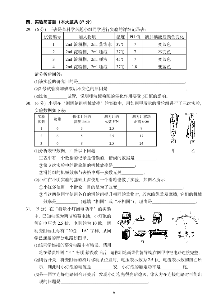 九年级上学期科学期末复习测试卷.doc第6页