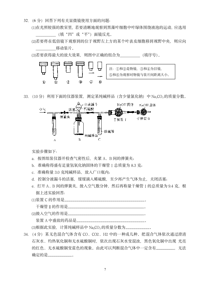 九年级上学期科学期末复习测试卷.doc第7页