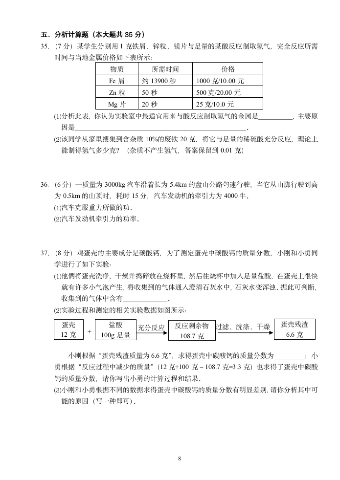 九年级上学期科学期末复习测试卷.doc第8页