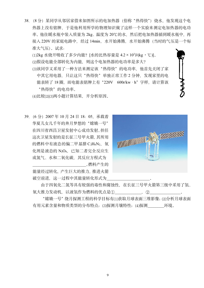 九年级上学期科学期末复习测试卷.doc第9页