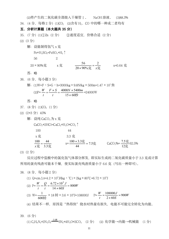 九年级上学期科学期末复习测试卷.doc第11页