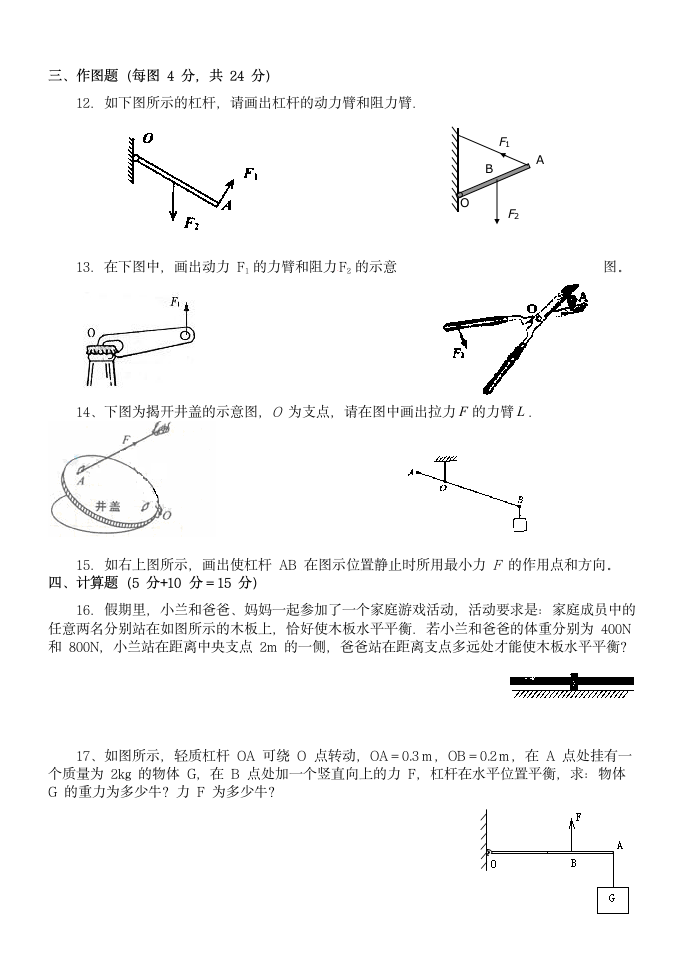 泗阳县新阳中学初三物理周测试卷.doc第2页