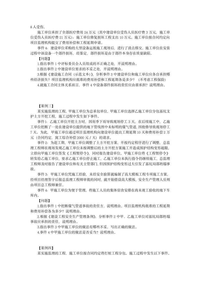 2011建设工程案例分析真题试卷.docx第2页