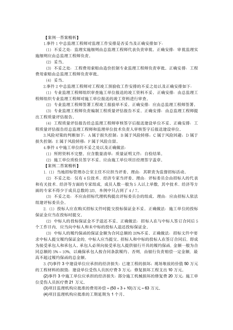 2011建设工程案例分析真题试卷.docx第5页