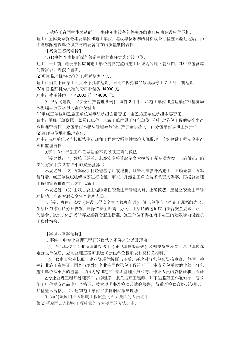 2011建设工程案例分析真题试卷.docx第6页