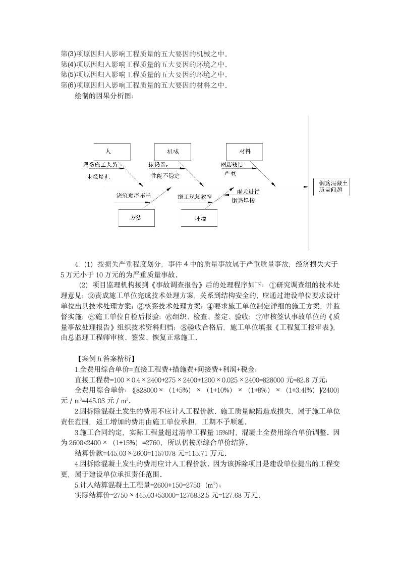 2011建设工程案例分析真题试卷.docx第7页