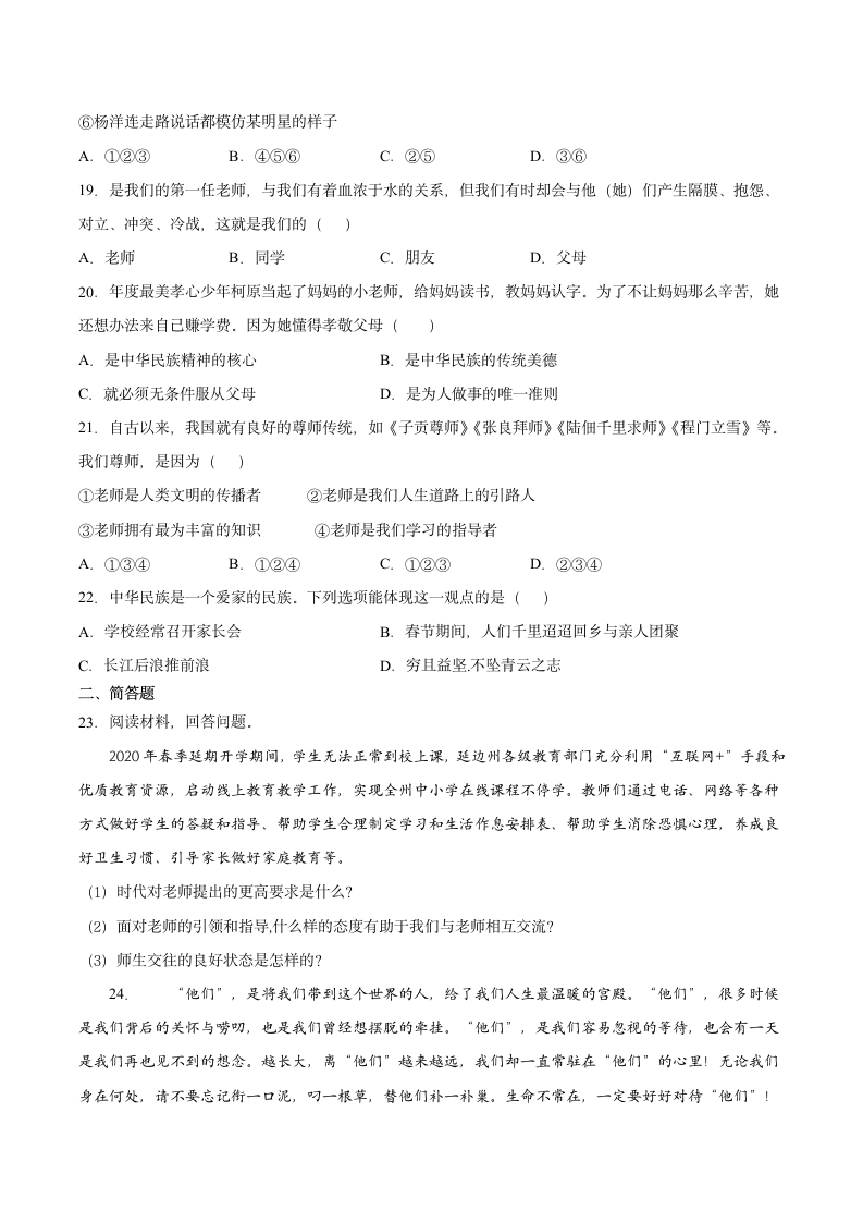 第三单元 师长情谊 测试卷（含答案）.doc第4页