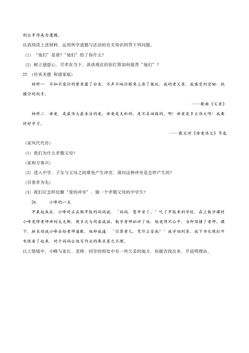 第三单元 师长情谊 测试卷（含答案）.doc第5页