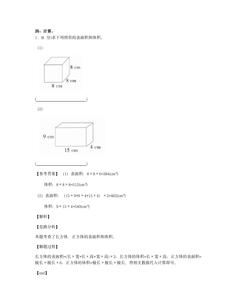 学霸---第四单元达标测试卷.docx第10页