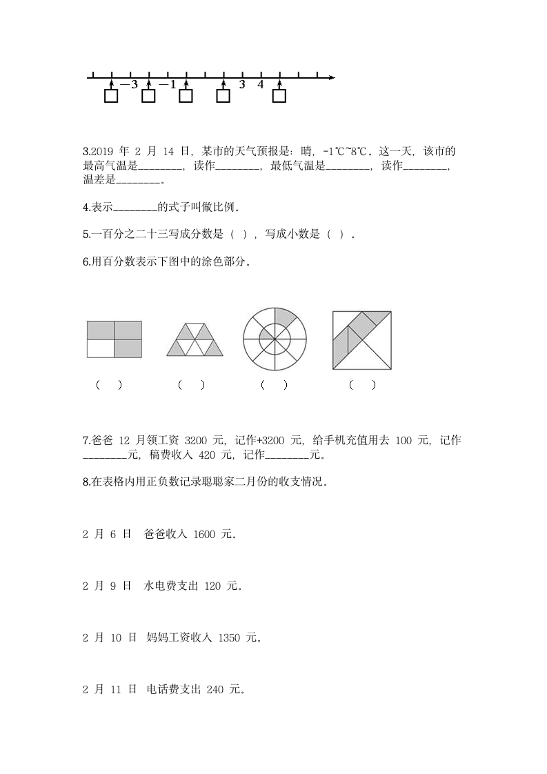 人教版数学小升初测试卷（含答案）.doc第2页